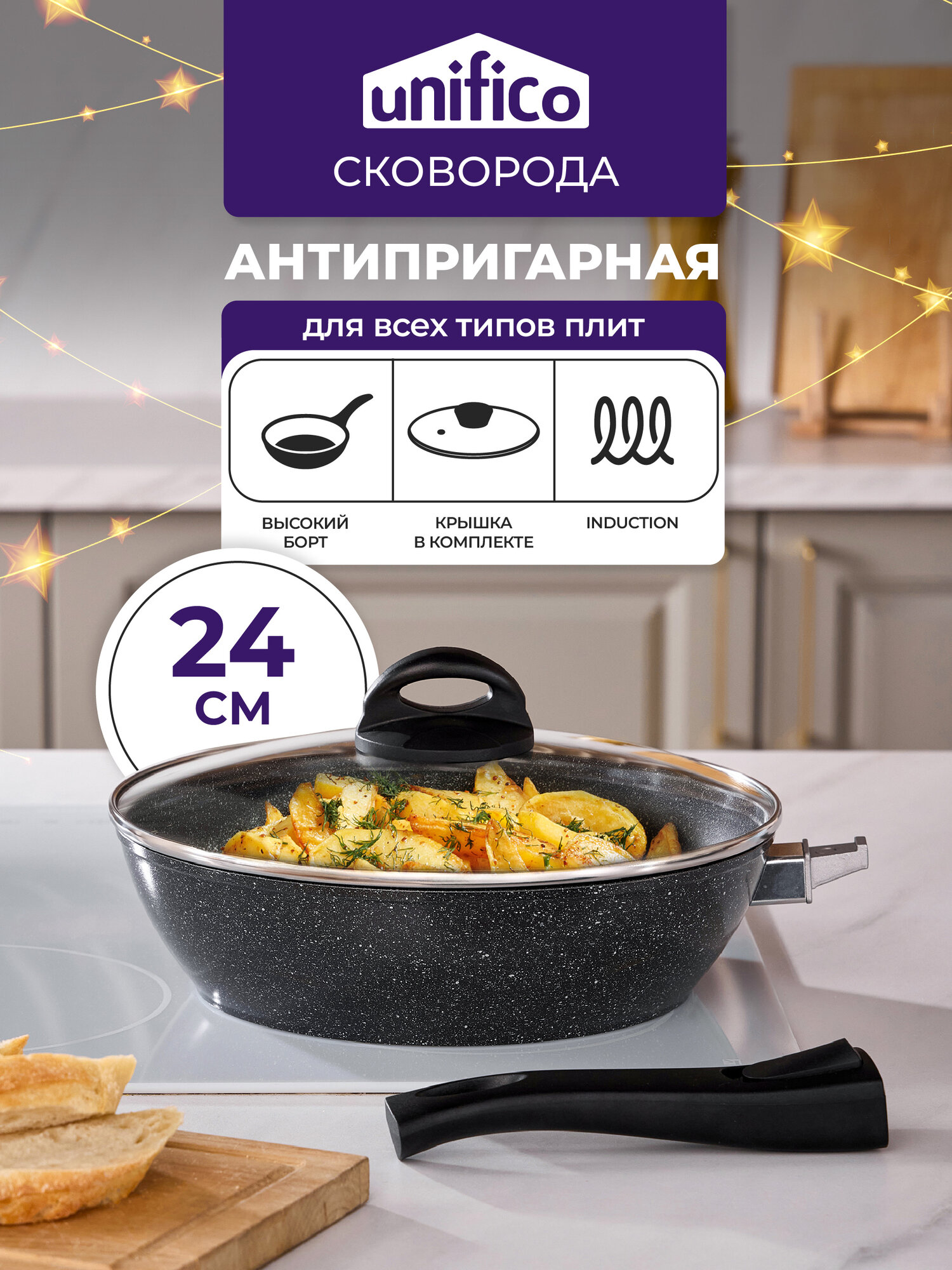 Сковорода индукционная 24 см со съемной ручкой и крышкой Vigoroso Nero