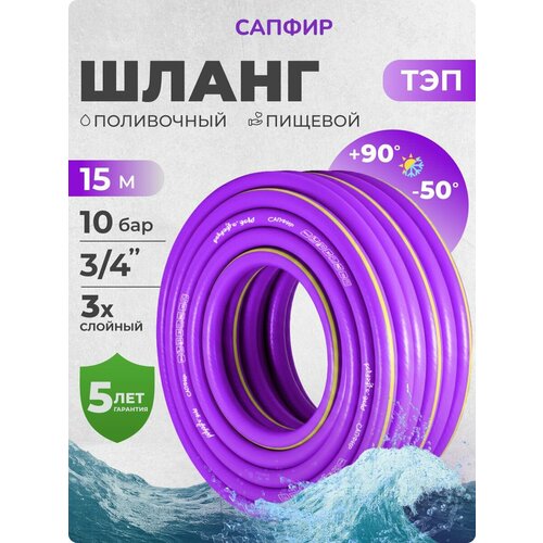 фото Шланг садовый поливочный тэп 3/4" 15 м polyagro gold сапфир резиновый армированный трёхслойный морозостойкий gardena