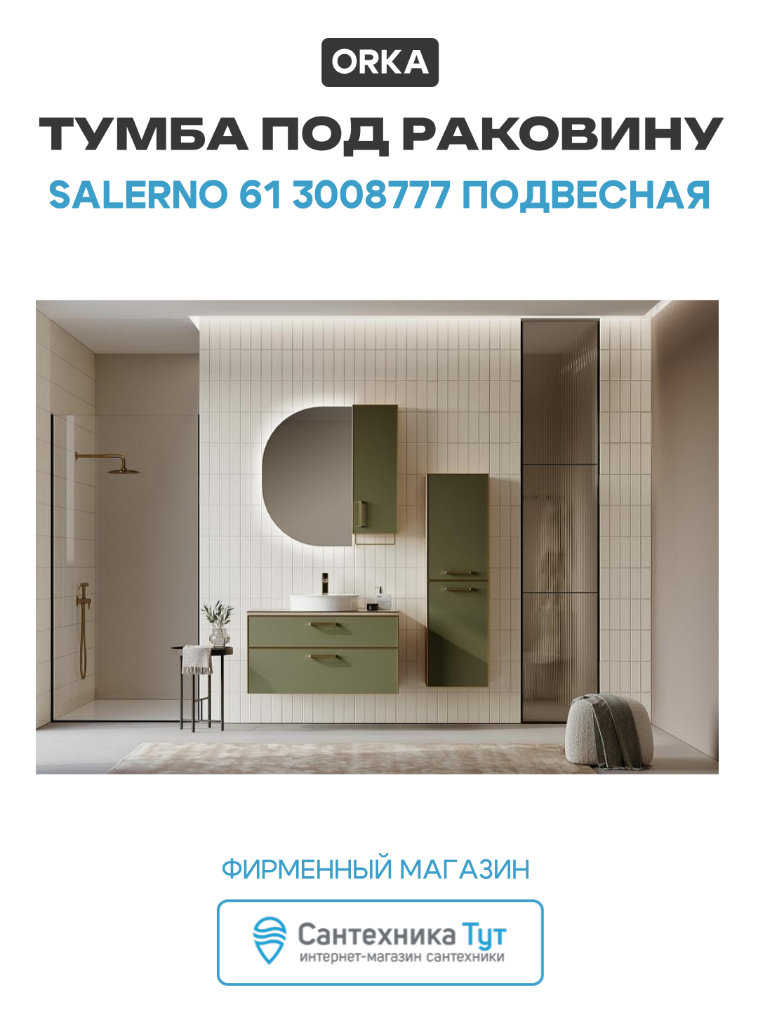 Тумба под раковину Orka Salerno 61 3008777 подвесная цвет Зеленый матовый Светлое дерево
