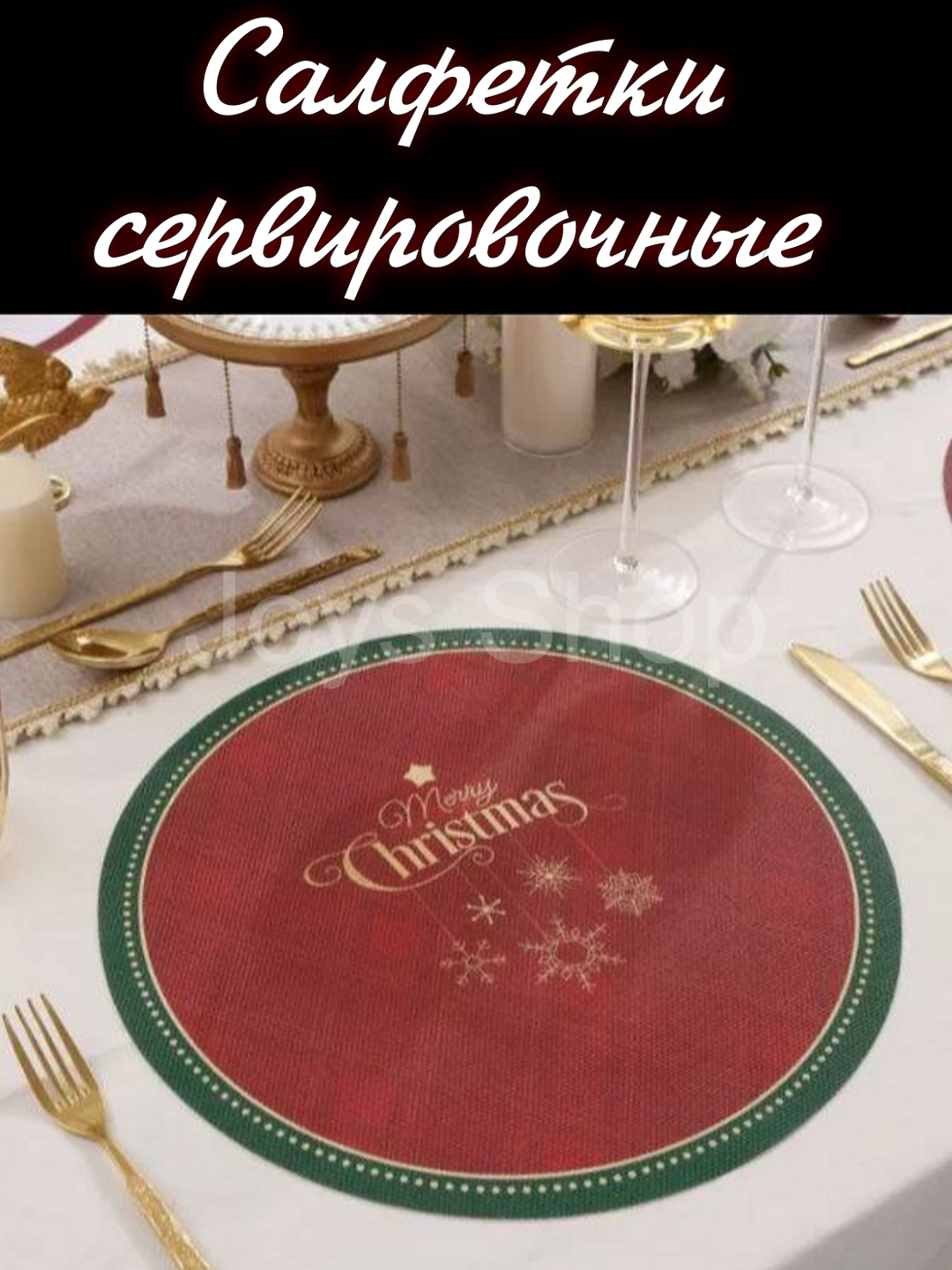 Сервировочные салфетки на стол, ПВХ, термостойкость, круглый, диаметр 38 см