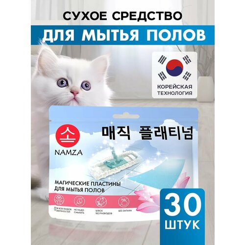 фото Средство для мытья полов, пластины для пола namza 30 шт.
