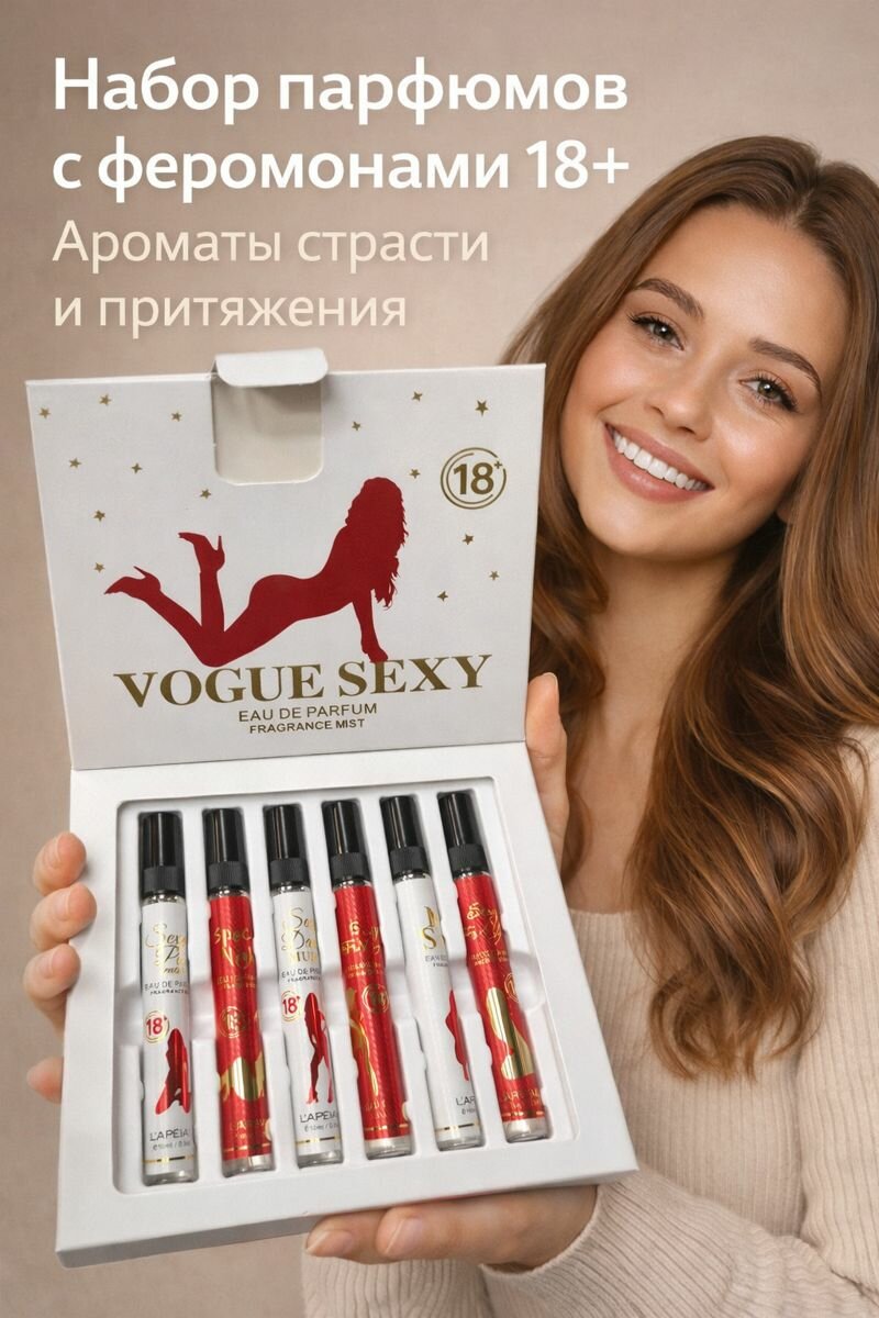 Набор парфюмов с феромонами 18+ — ароматы страсти и притяжения