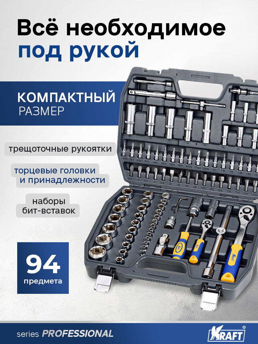 Набор инструмента 1/2"Dr и 1/4"Dr 94 предмета — фото 1