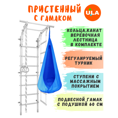 фото Шведская стенка детская с гамаком, цвет пастель-голубой ula