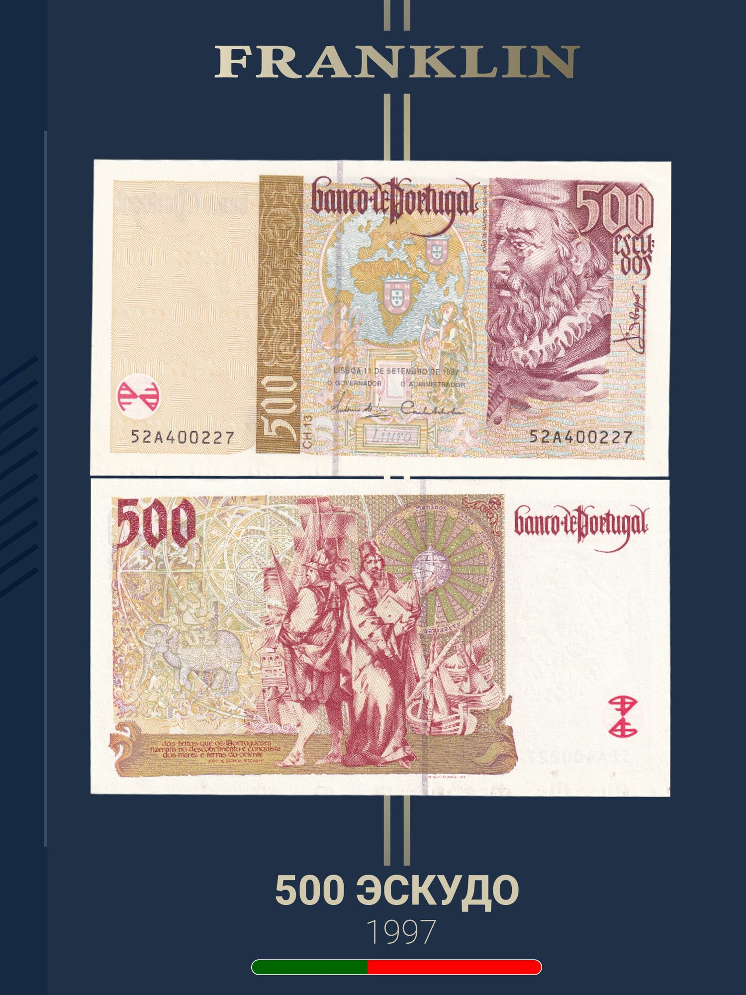 Банкнота Португалия 500 эскудо 1997 год (аUNC) Pick 187а.6