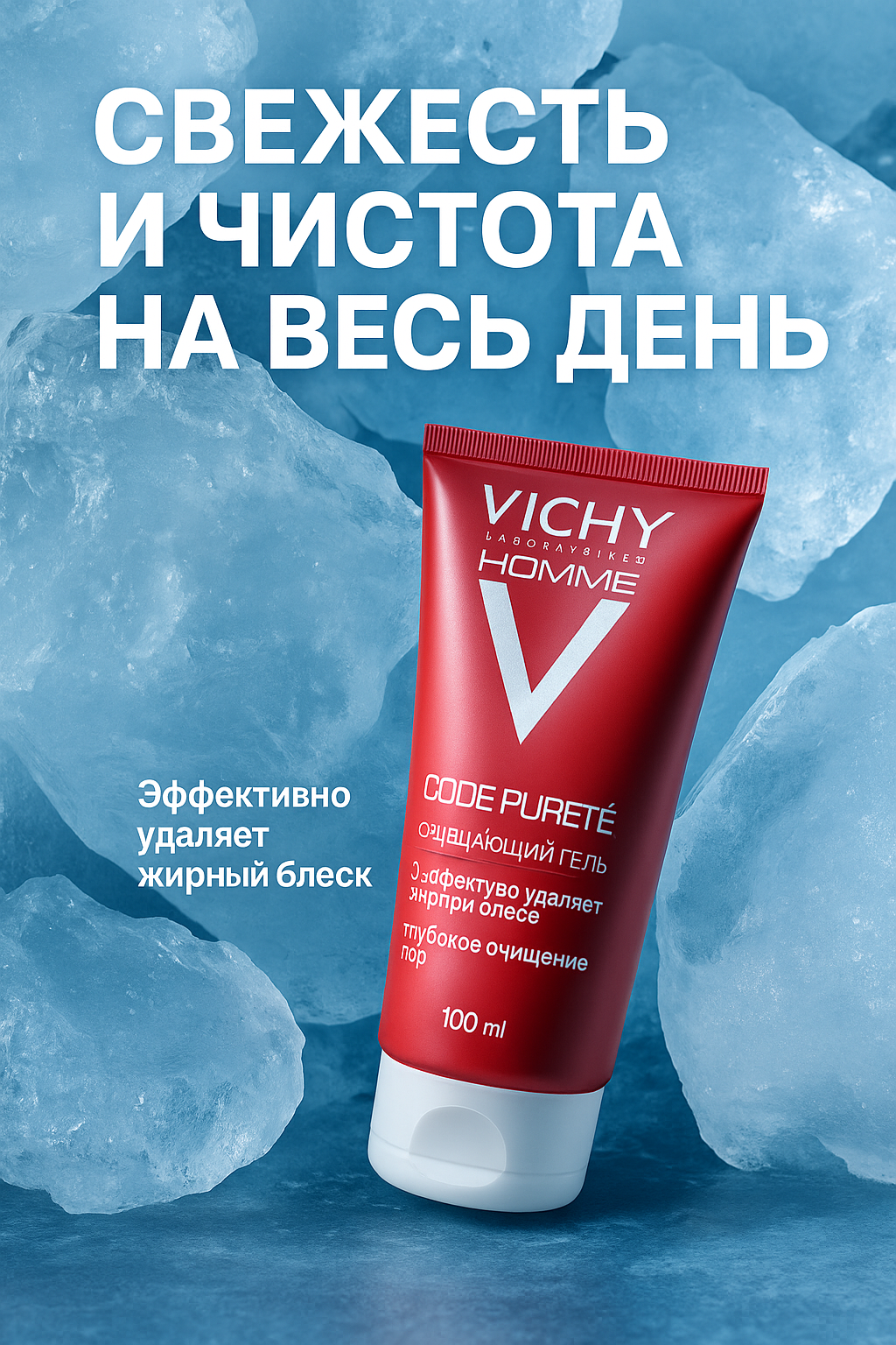 Гель для глубокого очищения пор для мужчин — Vichy Homme Purifying Cleanser Gel, 100 мл
