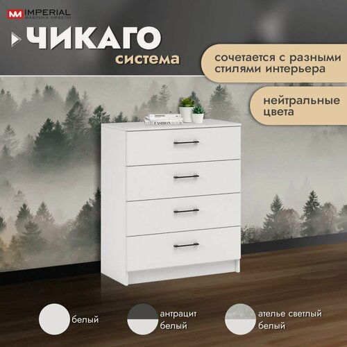 Изображение товара Комод с ящиками 80х117х42см Чикаго для одежды, белый