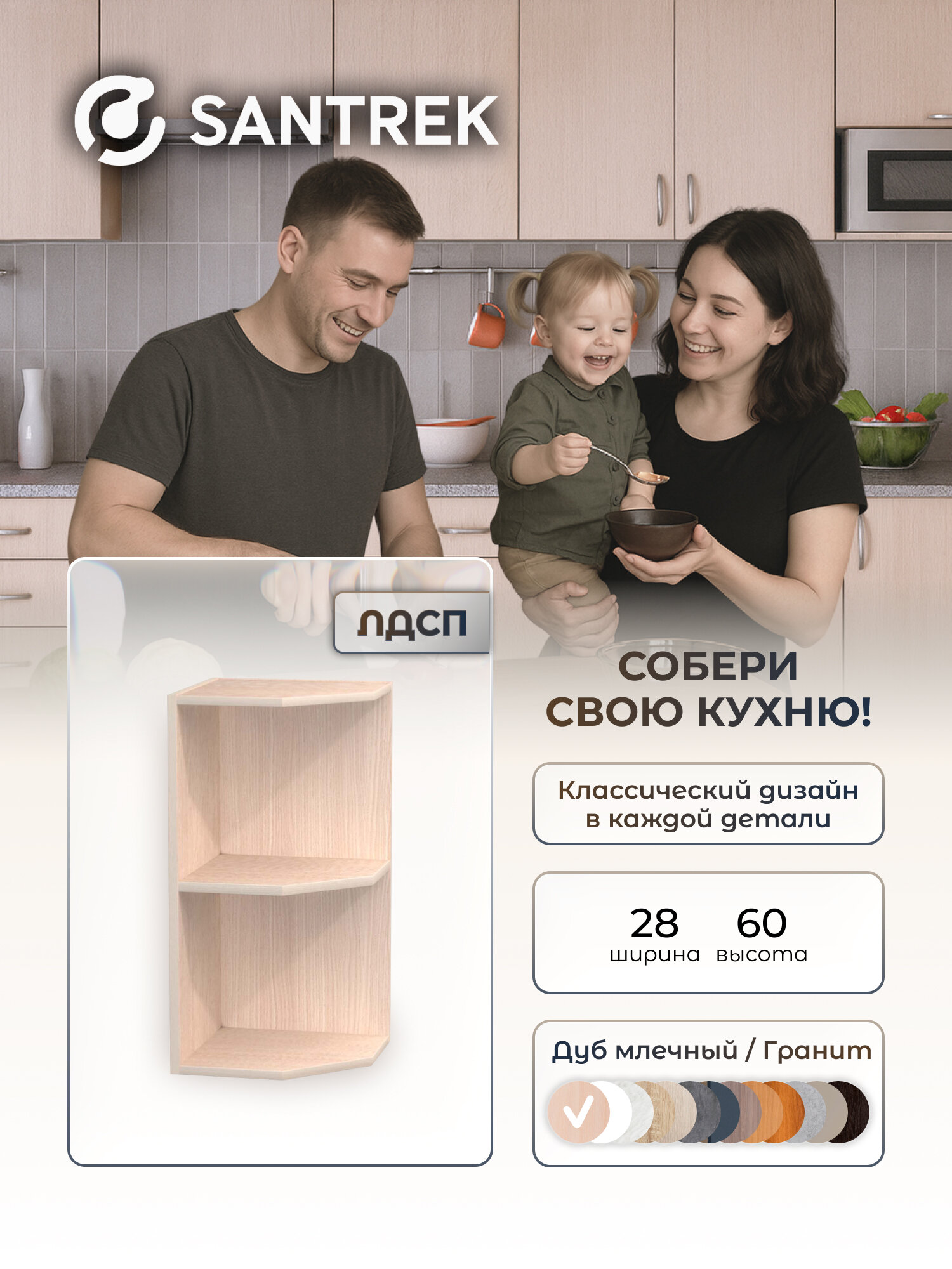 Кухонный гарнитур шкафчик полка материал ЛДСП цвет дуб млечный