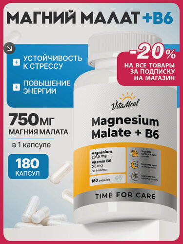 Изображение товара Магний Малат витамин В6, от стресса, усталости, для энергии, бодрости и нервной системы, Magnesium Malate + B6, 180 капс