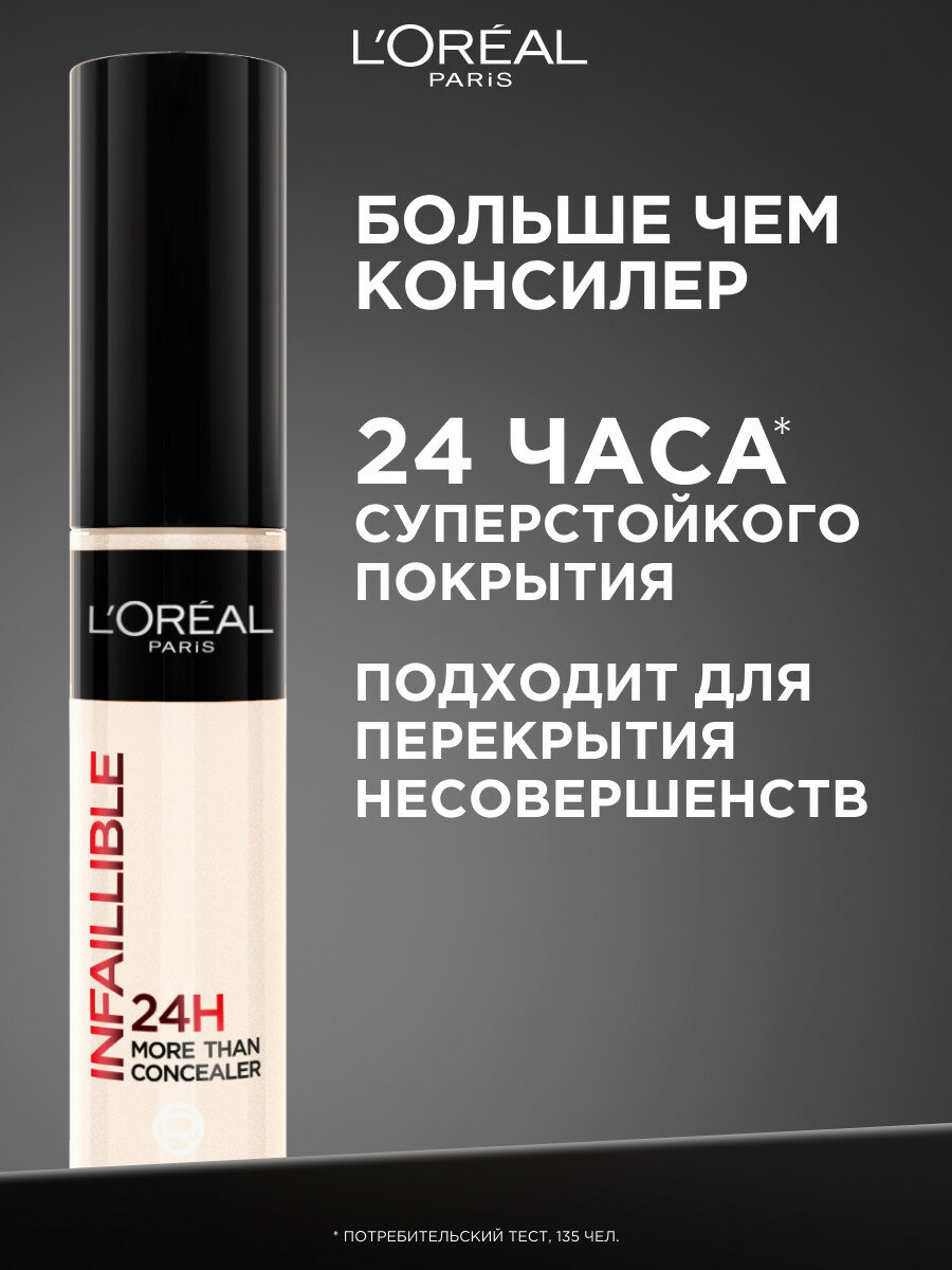 Стойкий многофункциональный консилер "INFAILLIBLE", оттенок 328 — фото 1