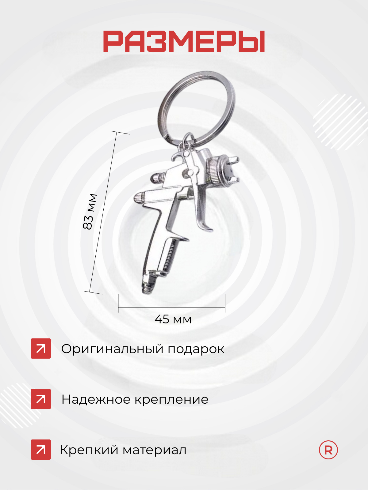 Брелок remove, серебристый — фото 1