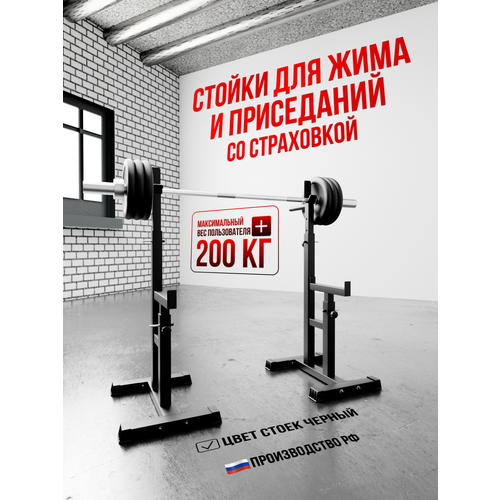 Стойки под штангу со страховкой ArizonaSport модель P, цвет черный