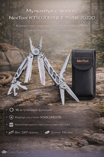 Изображение товара Мультитул с чехлом NexTool Flagship Pro (16 функций) KT5020B/NE0105/NE20220 серебристый