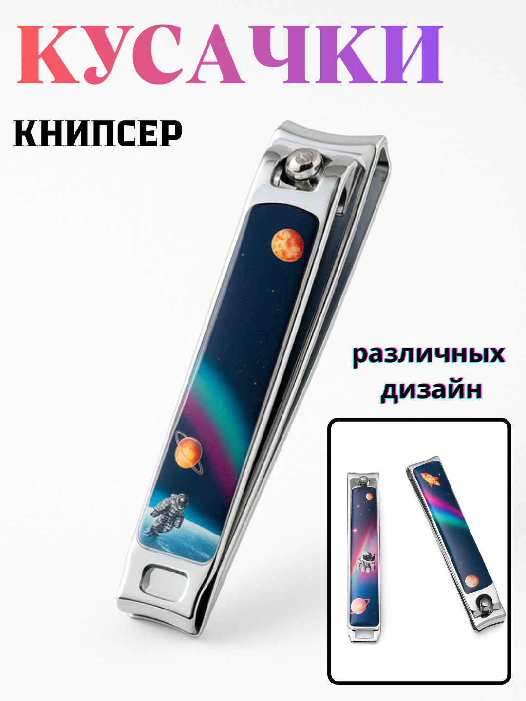 Кусачки для ногтей, книпсер, кусачки для ногтей на ногах и руках