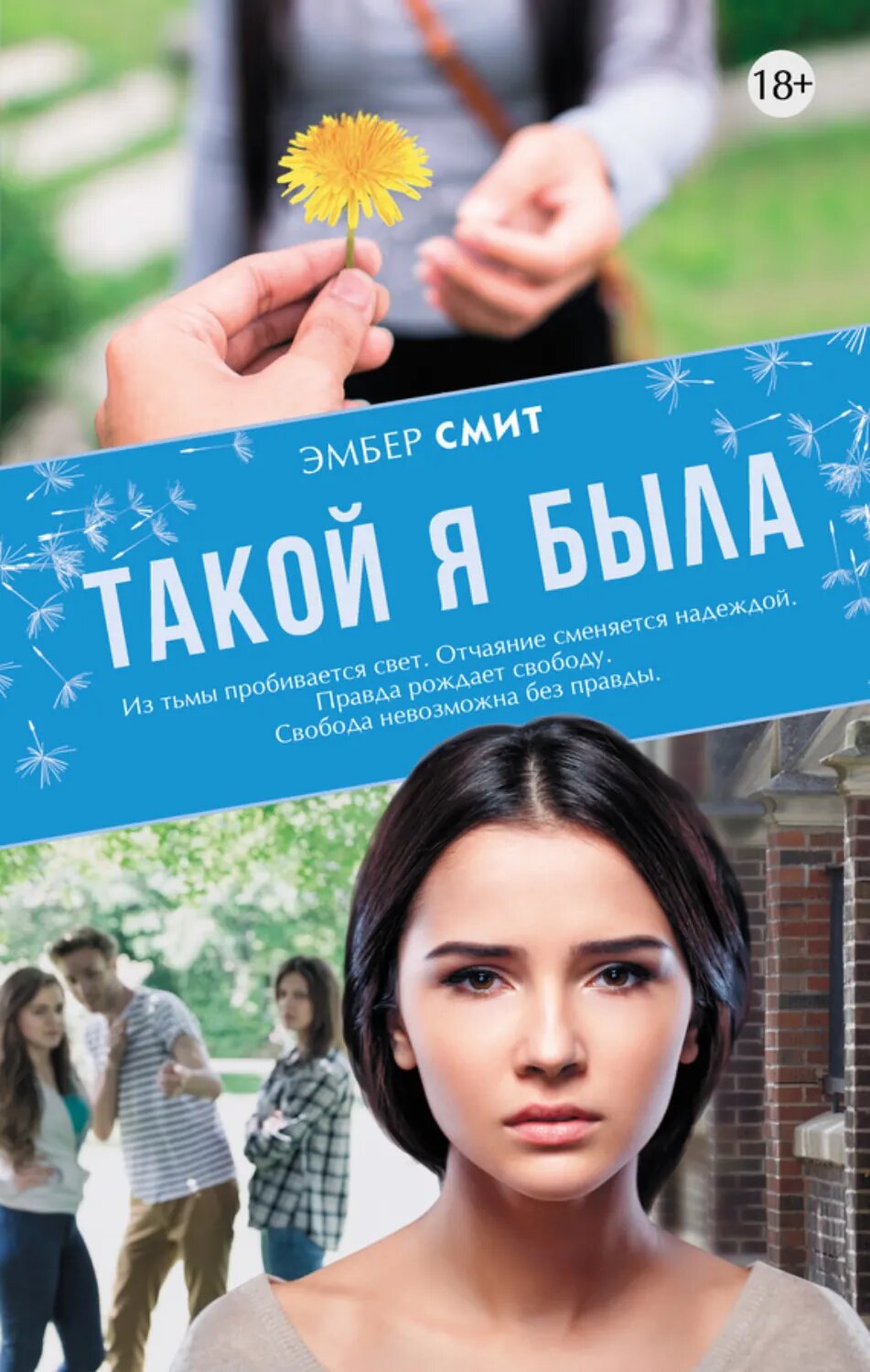 Такой я была [Цифровая книга]