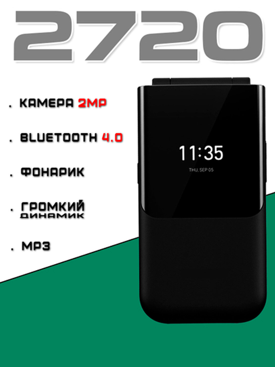 Мобильный телефон Nokia 2720 Flip, экран 2.8 дюйма, 4G LTE, 2 SIM-карты, — фото 1