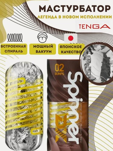 Изображение товара Мастурбатор Tenga Spinner DX 02 BUMPS