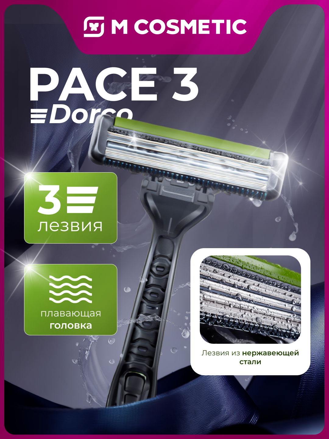 DORCO PACE 3 Бритвенный станок одноразовый 1шт, тройные лезвия для гладкого и комфортного бритья