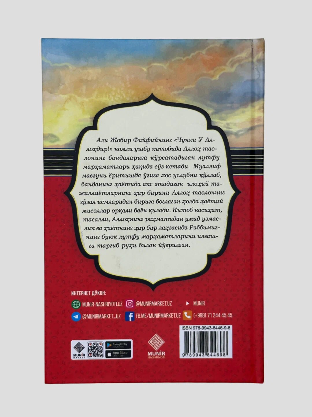 Чунки у Аллохдир, Али Жобир Фанфий, А5 формат, Мунир нашриёти — фото 1