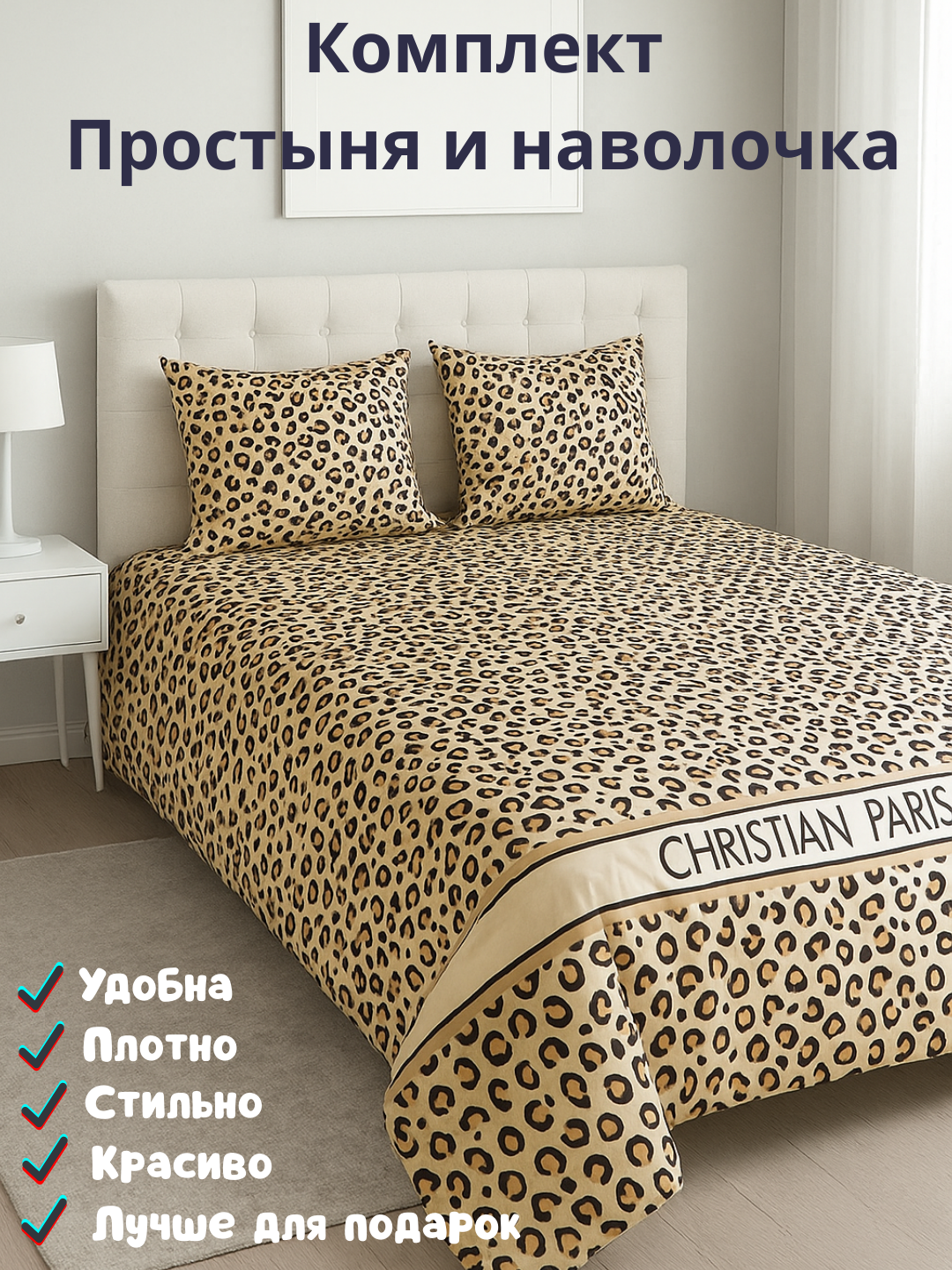 Комплект простыня и наволочка размеры односпальные 140*220см, двуспальная 220*220см, наволочка 50*70см ткань плант