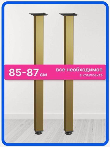 Изображение товара Ножки для стола металлические бронзовые алюминиевые 85 см Опоры 2 шт
