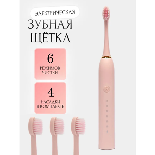 фото Электрическая ультразвуковая зубная щетка sonic toothbrush x-3, розовый