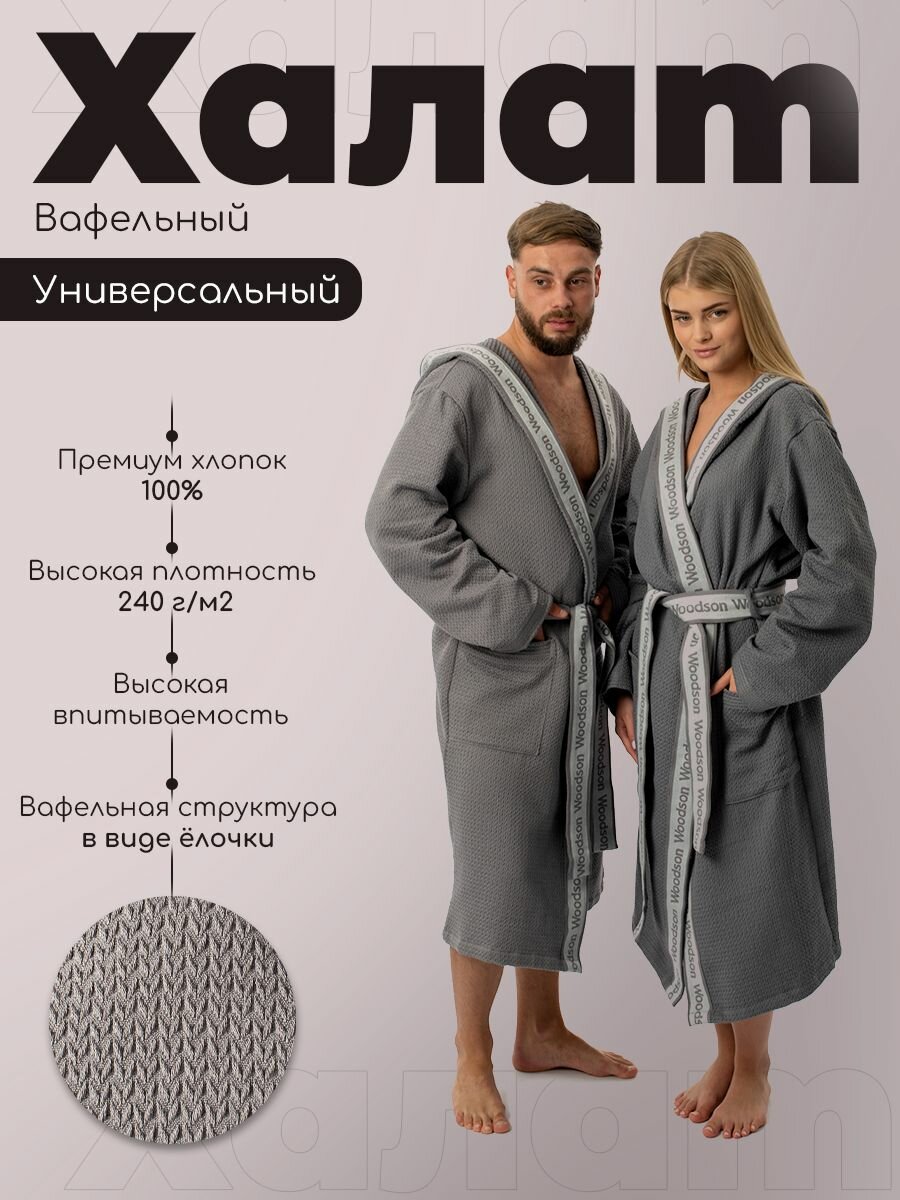 Халат WoodSon