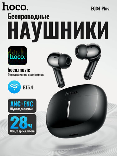 Изображение товара Беспроводные наушники HOCO EQ34 Plus, ANC + ENC, управление через приложение, премиальное звучание