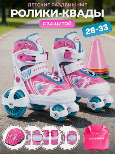 Изображение товара Набор CITYRIDE роликовые коньки-квады, шлем, защита, пластиковый мысок, колёса PU 80/40 мм, JB3700007/XS (26-29)