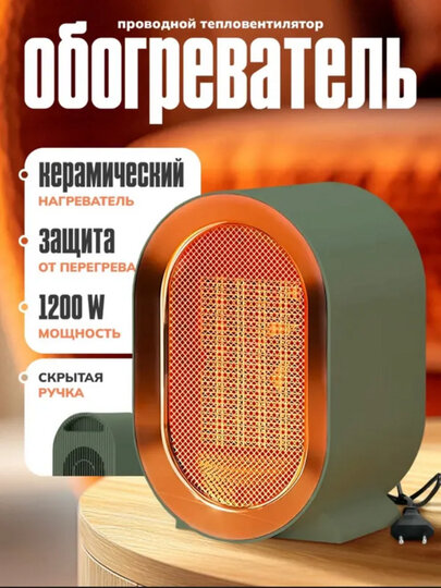 Обогреватель для дома, офиса, портативный электрический тепловентилятор, мини печка