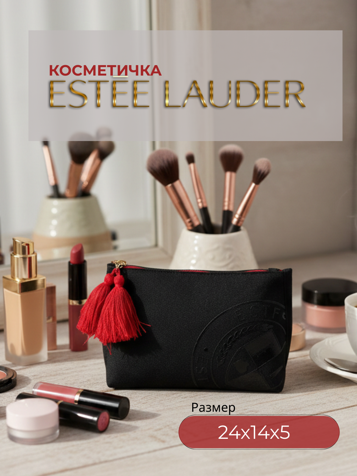 Косметичка