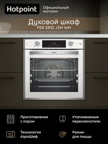 Изображение товара Духовой шкаф электрический Hotpoint FE8 S832 JSH WH, 72 л, гриль и конвекция, 9 режимов, очистка паром, 3 стекла, белый