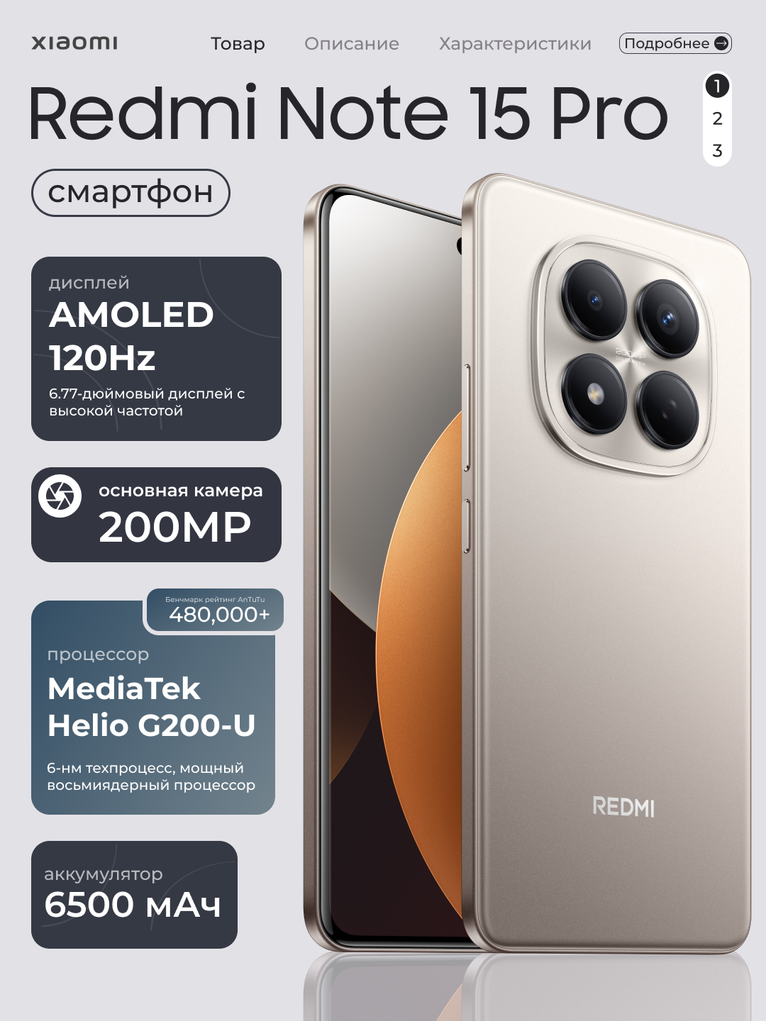 Смартфон Xiaomi Redmi Note 15 Pro, 12+512 ГБ, 200 МП камера, 6.77″ FHD+ AMOLED, 6500 мАч