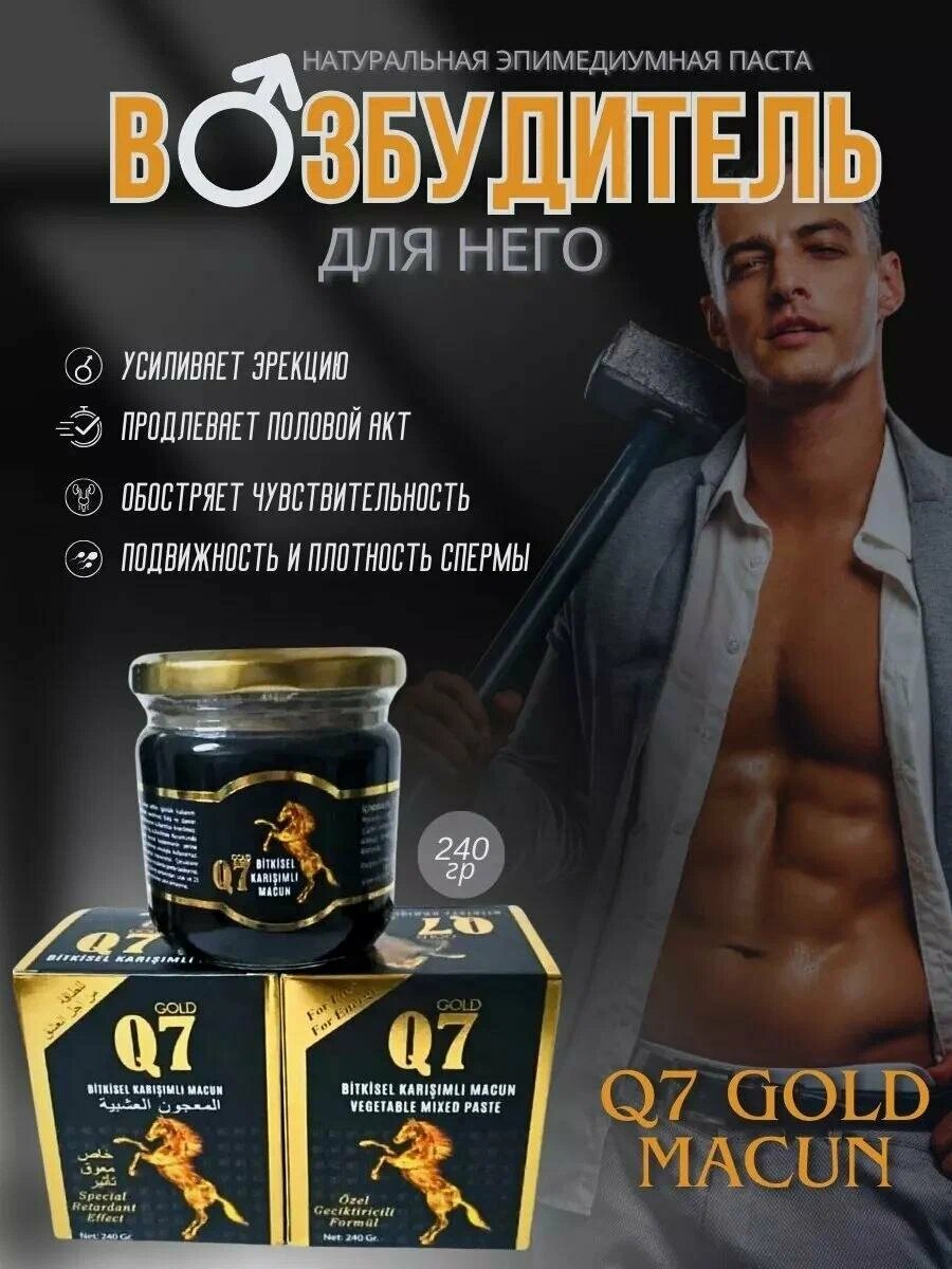 Эпимедиумная паста для здоровья мужчин и женщин Themra Epimedyumlu macun, Q7 Gold macun 240г
