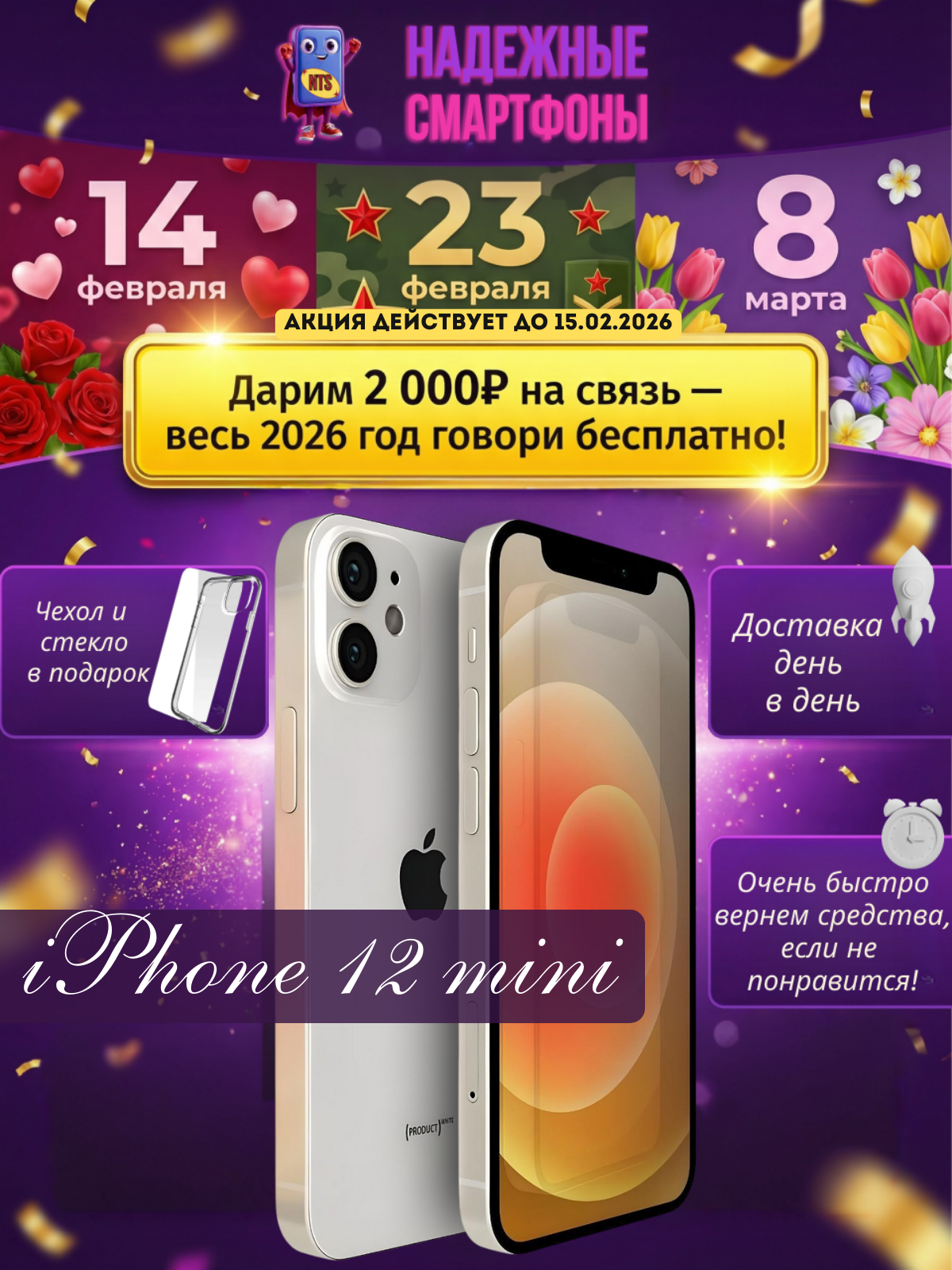 Смартфон Apple iPhone 12 MINI 128 ГБ, NFC, экран 5.4, белый, nano SIM