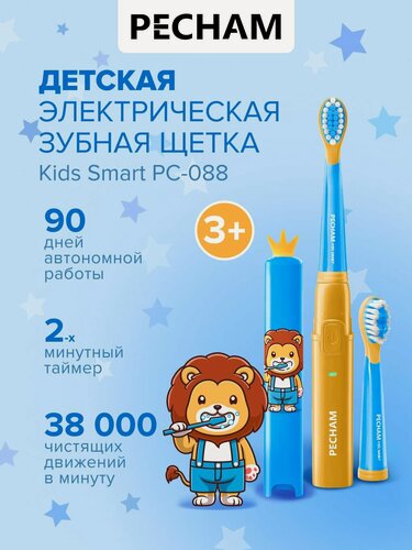 Изображение товара Электрическая зубная щетка детская PECHAM Kids Smart PC-088 львенок, 3+ звуковая, для мальчиков, синяя, с аккумулятором. зубная щетка детская от 3 лет