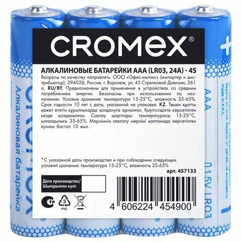 Батарейки алкалиновые "мизинчиковые" комплект 4 шт, CROMEX (кромекс) Alkaline, AAA (LR03, 24А), спайка, 457133