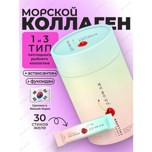 Коллаген морской, с фукоиданом, астаксантином, для суставов, кожи, волос и иммунитета