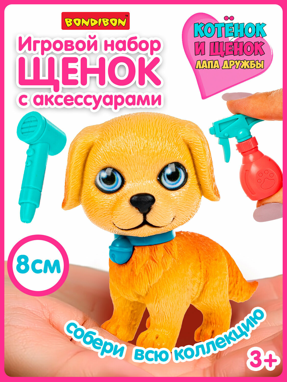 Игровой набор лапа дружбы Щенок бежевый с голубым ошейником с аксессуарами