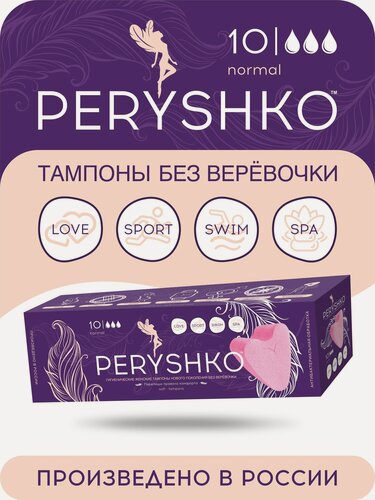 Изображение товара Тампоны без веревочки PERYSHKO normal 10 шт