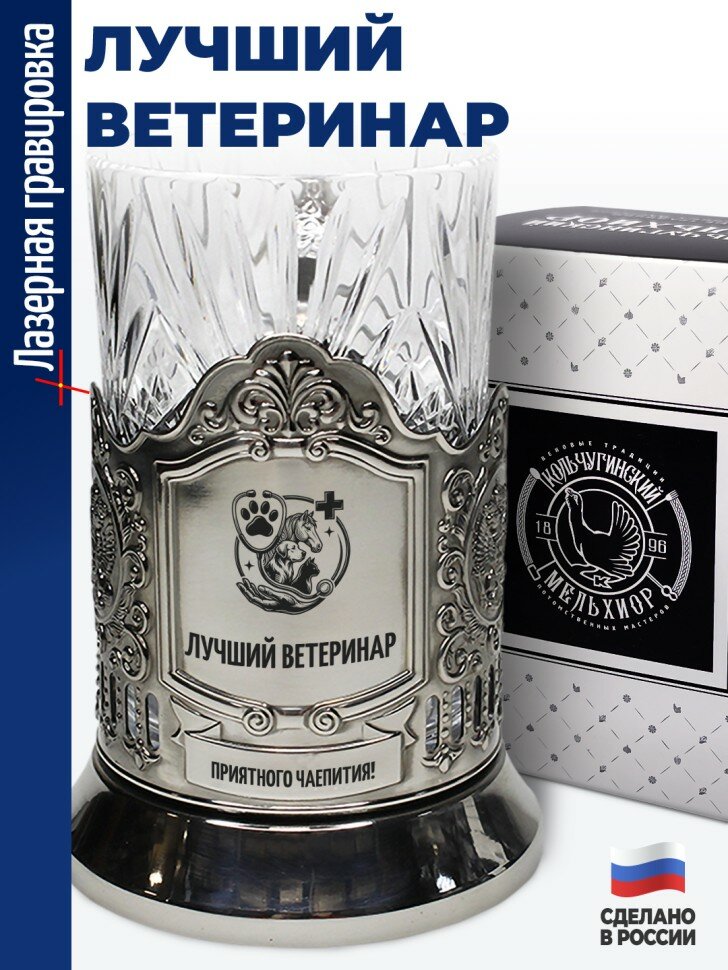 Подстаканник "Лучший ветеринар"