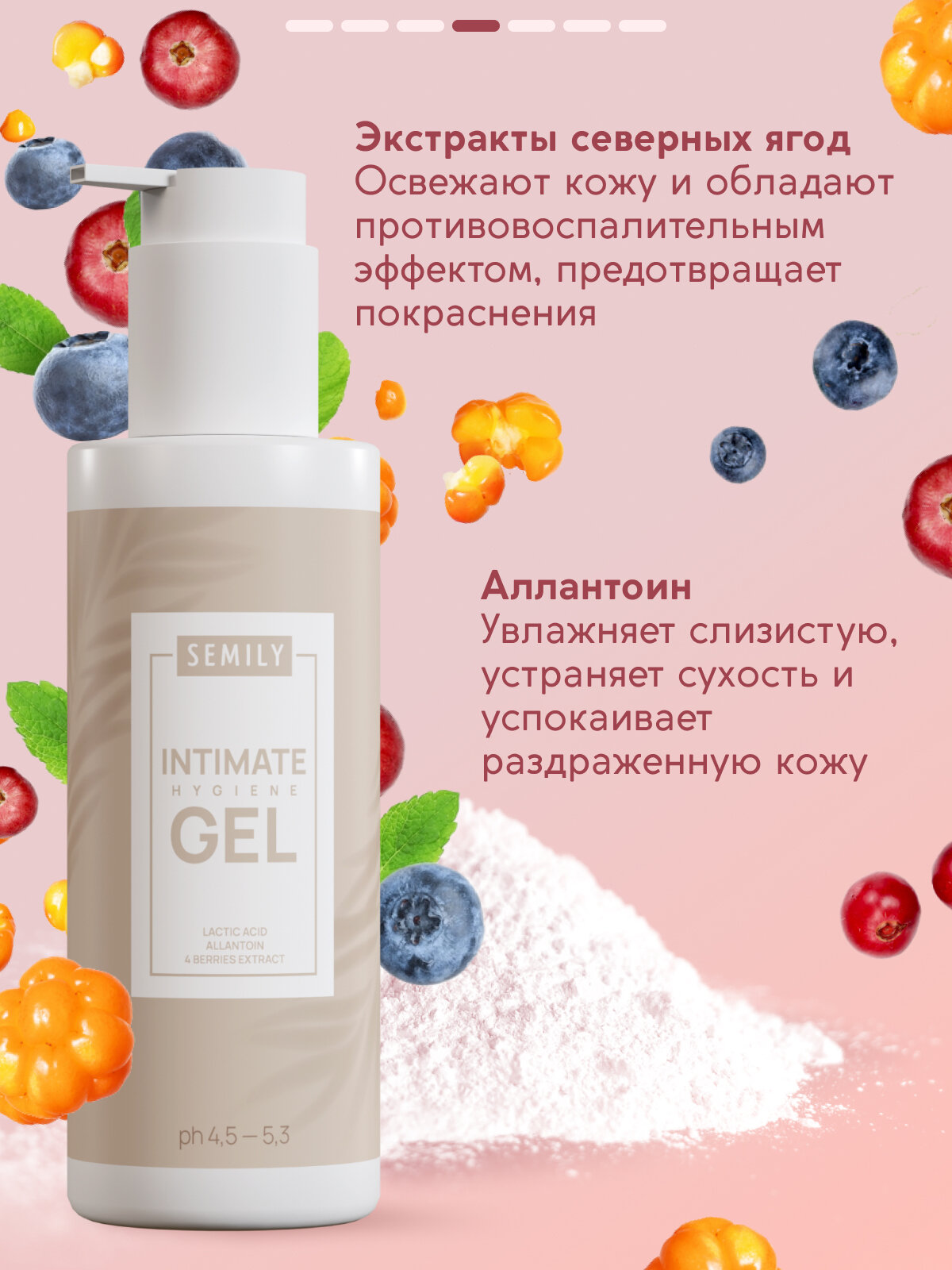Гель для интимной гигиены SEMILY, 250 мл - Розовый — фото 1