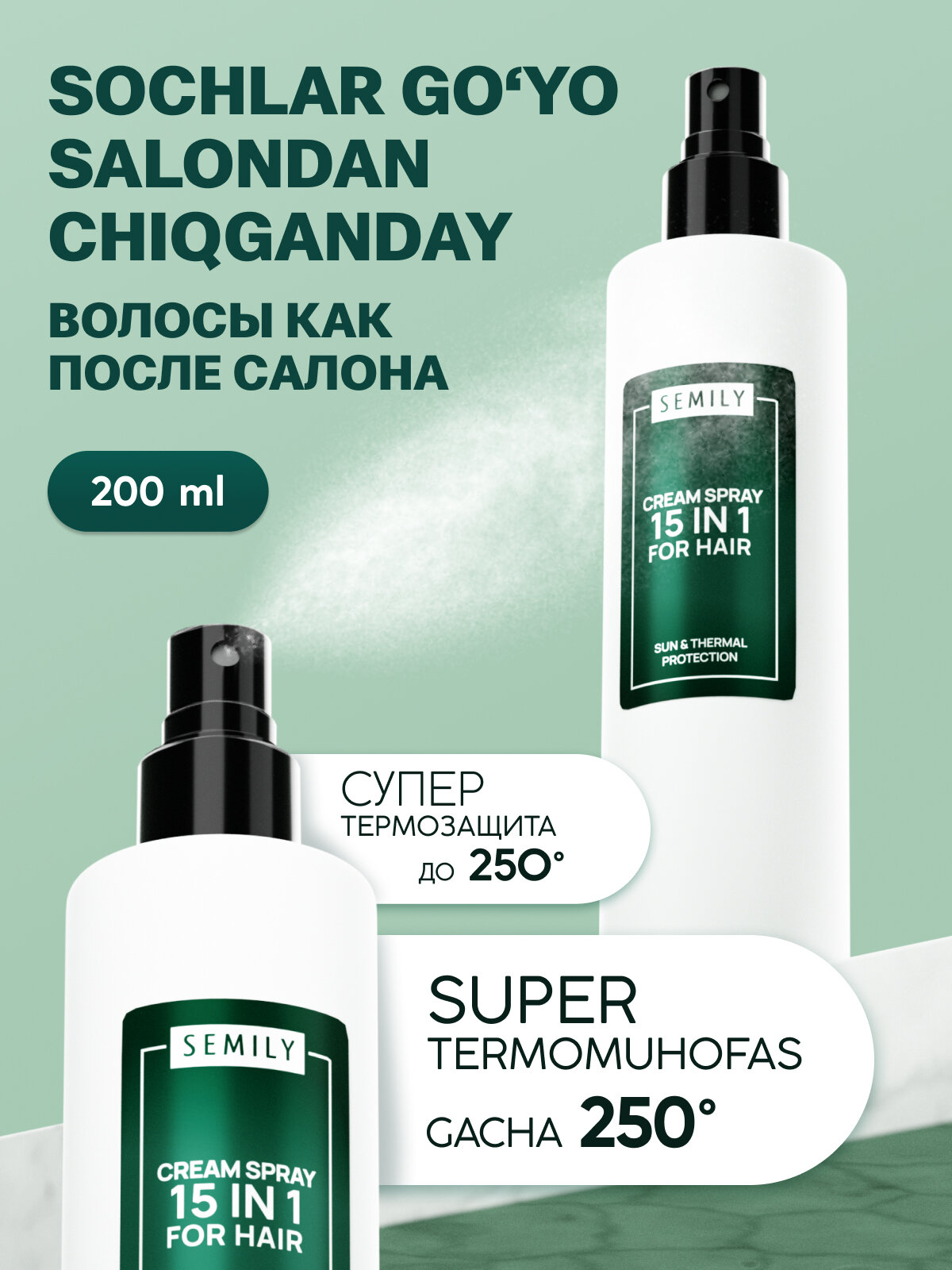 Спрей для волос SEMILY, Крем-спрей термозащита с ароматом, 200 мл - Лайм