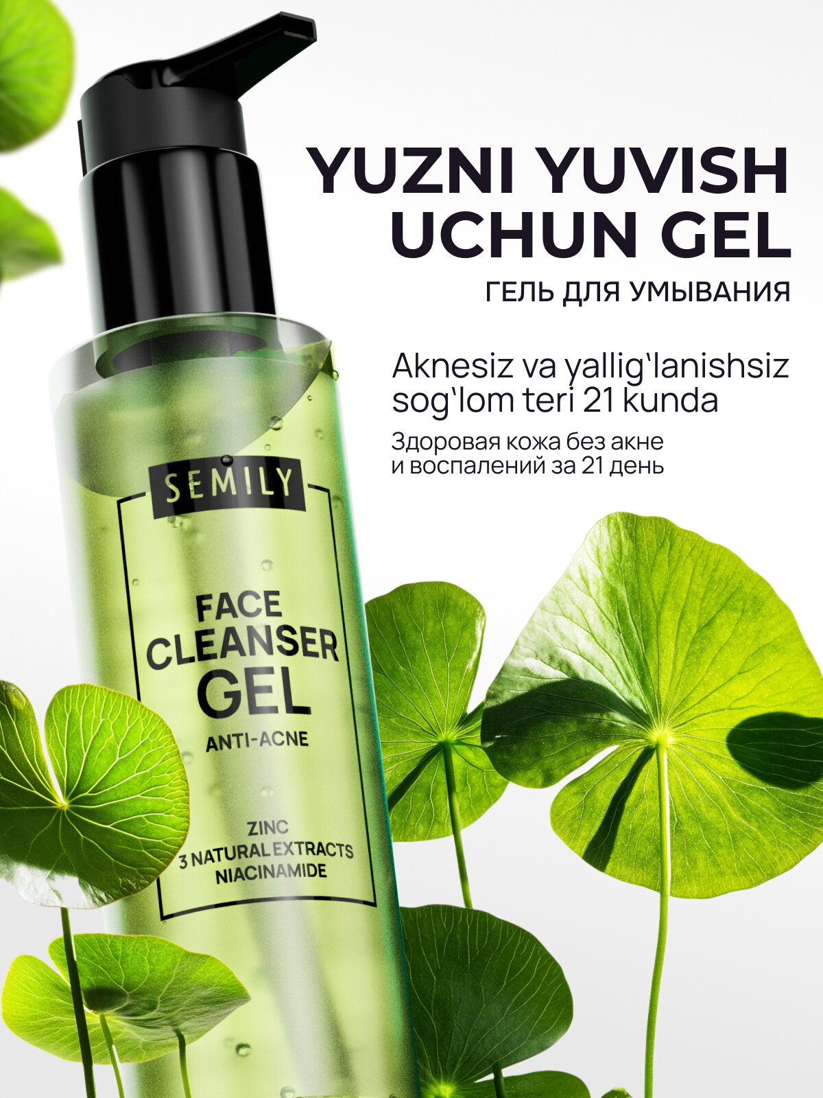 Гель умывалка для лица SEMILY очищающий, с AHA кислотами от акне и чёрных точек, 200 мл - Зеленый