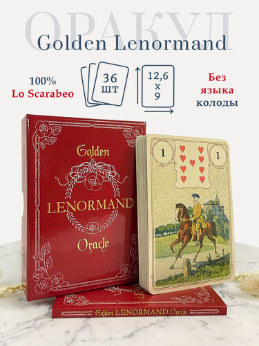 Изображение товара Карты Таро: "Golden Lenormand Oracle" Lo Scarabeo / Золотой Оракул Ленорман