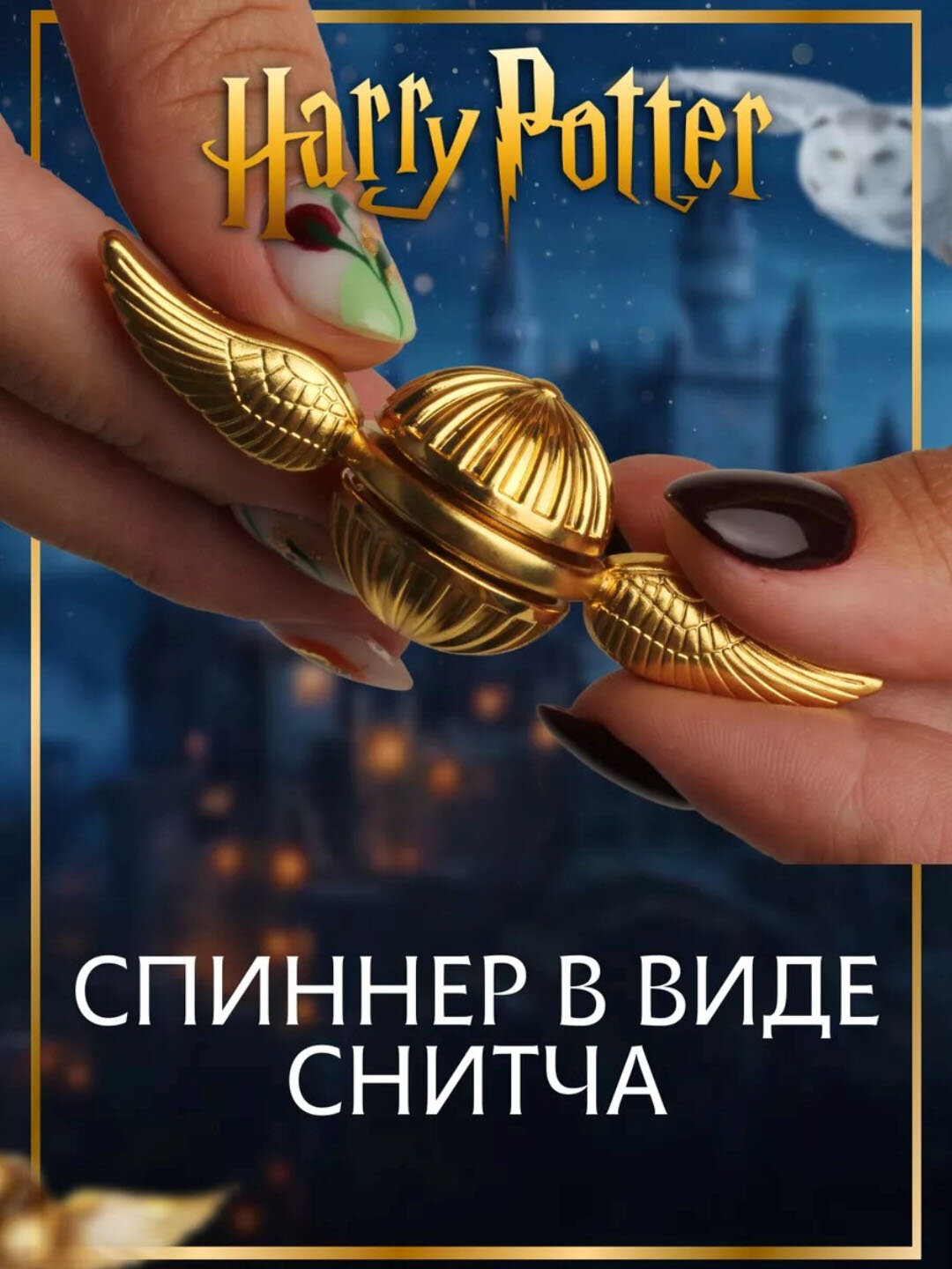 Спиннер в стиле Снитч, Гарри Поттер, игрушка-антистресс для детей, в ярких цветах