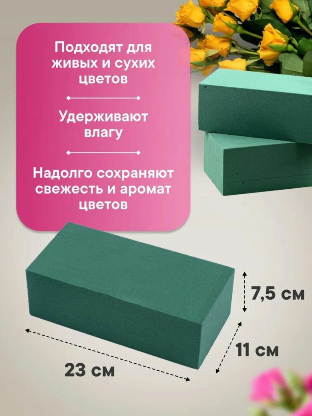 Флористическая губка ОASIS Floral Foam для работы с живыми цветами