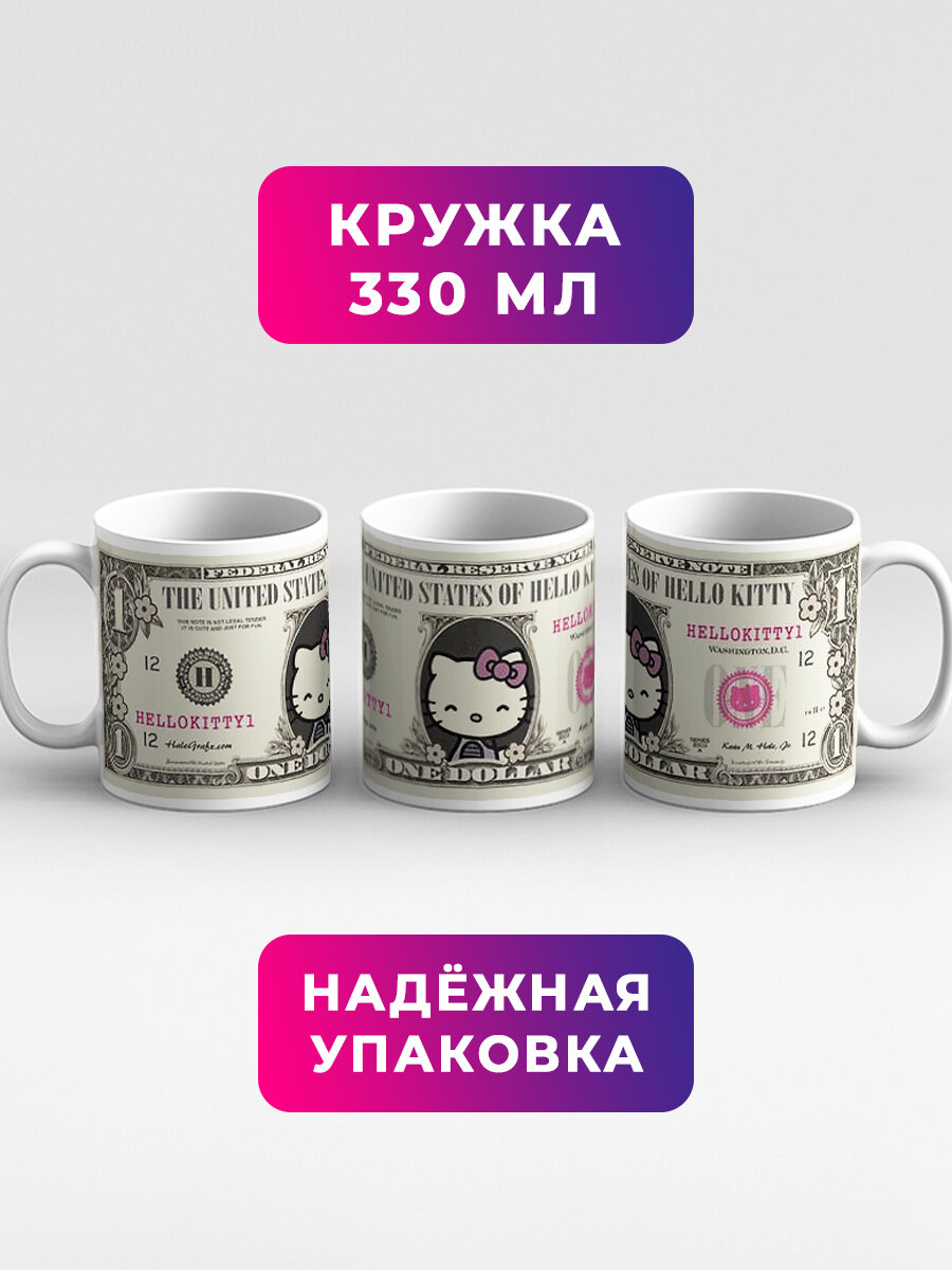 Кружка Hello Kitty доллар Хеллоу Китти Хелоу Кити — фото 1