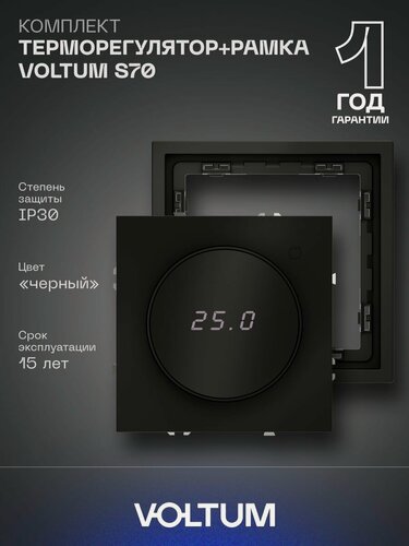 Изображение товара Комплект терморегулятора VOLTUM S70 с датчиком температуры и рамкой черный матовый