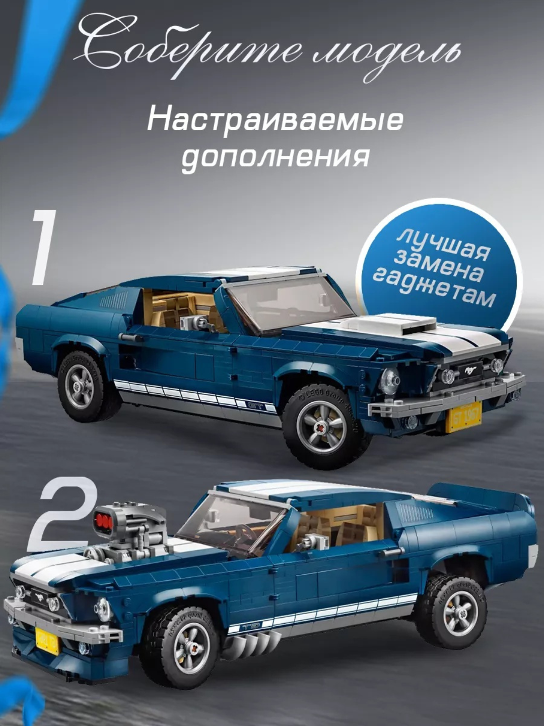 Конструктор Форд Мустанг GT500 Ford Mustang 1431 шт детали, LEGO совместим — фото 1